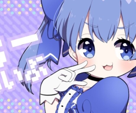 アイコン、SDキャラクター描きます アイコン用、サムネ用、配信用の可愛いキャラクターを描きます。 イメージ2