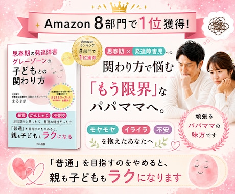 もう限界…誰にも言えない悩みを安心して話せます Amazon Kindle8部門1位著者が丁寧に寄り添います イメージ1