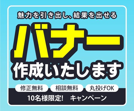 高品質＆迅速対応｜プロフェッショナルバナー作ります イメージ1