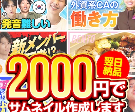 短納期で動画サムネイル作成します Youtube/動画サムネ/高品質で目を惹くサムネ作成 イメージ1