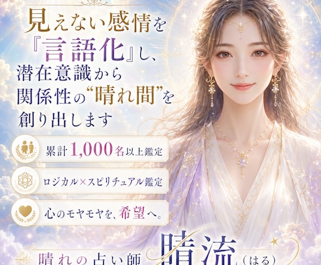 お相手鑑定✦モヤモヤに晴れ間をもたらします 占術と陽だまりヒーリングで奇跡を起こすお手伝いをいたします イメージ2