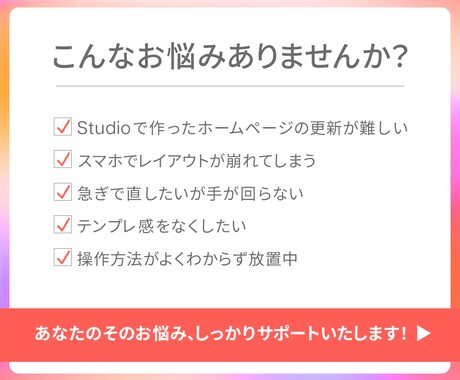 Studioホームページの修正・更新をします ＼見やすく・伝わる・美しく！／画像の修正や文章の更新など イメージ2