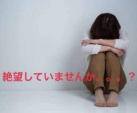 プロが気持を楽にポジティブになるアドバイスします 会社、ママ友、ご近所、恋人、恋愛、どんな悩み愚痴もお気軽に！ イメージ1