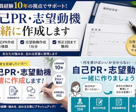 公務員・民間転職の自己PR・志望動機を作成します 自治体勤務の経験を活かし、あなたの強みを伝わる言葉にかえます イメージ1