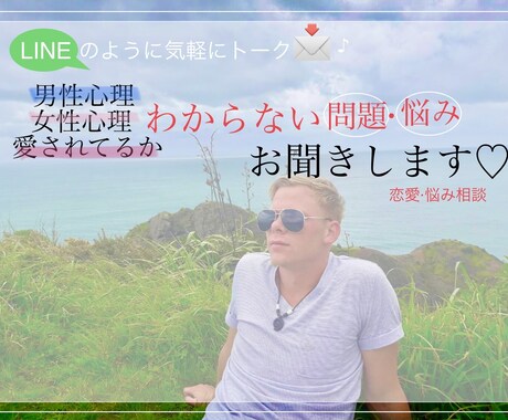 パートナーとの恋愛関係についての悩みお聞きします あなたにあったパートナーとの関係についてアドバイスします♡ イメージ1