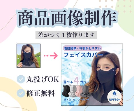 目に止まる商品画像を現役ユーザーが作ります イメージ1