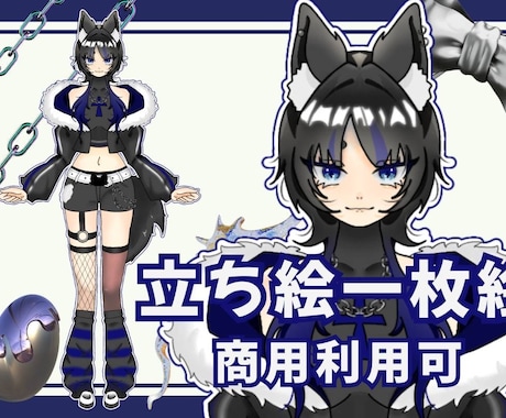 個性が際立つ一枚絵・立ち絵をお届けします 【商用可】SNS／配信立ち絵／サムネ／一枚絵など。 イメージ1