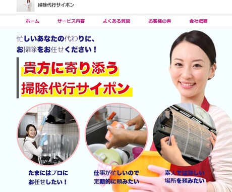 丁寧にホームページ製作致します ’あなたに寄り添って’納得のいくホームページ製作 イメージ2