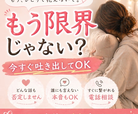 あなたの気持ち受け止めます 誰にも言えない本音、ここで吐けます イメージ1