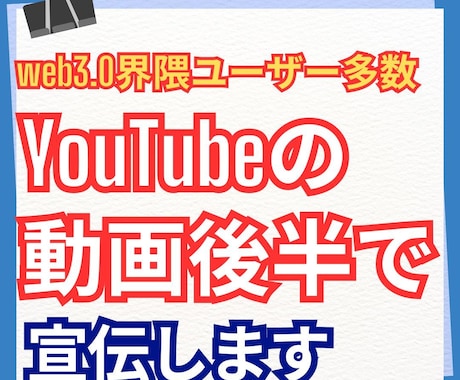 公式YouTubeで宣伝します 〜動画後半〜月間３万回以上再生されるメインチャンネルで宣伝 イメージ1