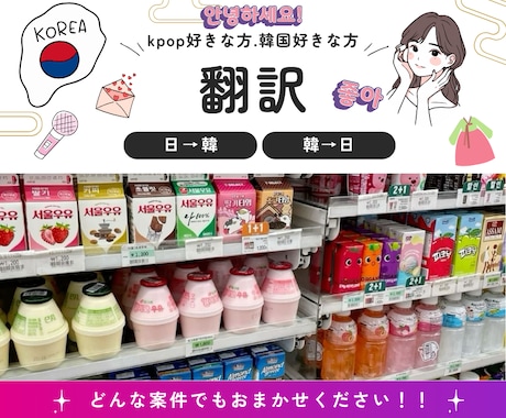 日⇄韓　なんでも翻訳いたします ネイティブに近いニュアンスにてお届けいたします！ イメージ1