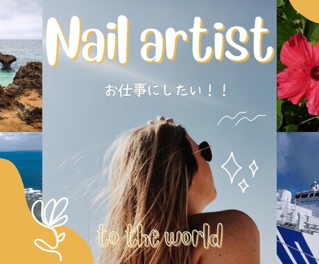 日本・海外でネイリストとして働くアドバイスをします 海外対応できるネイリストなど幅広く相談を受け付けます。 イメージ1