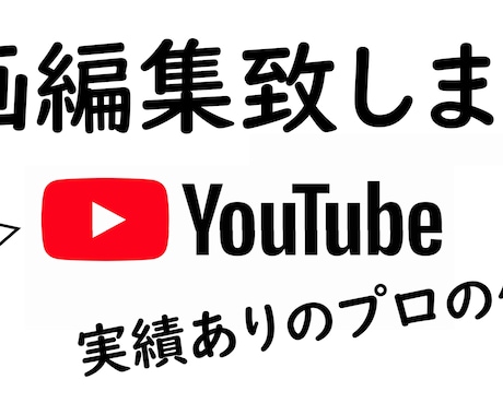 動画編集代行、丁寧な対応いたします 「Youtube動画編集」「高クオリティ」にて仕上げます。 イメージ1