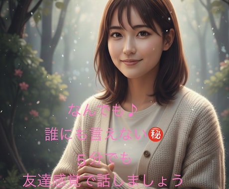 1分からお受けいたします 心の解放で、生きる一歩をさがしていきましょうね イメージ1