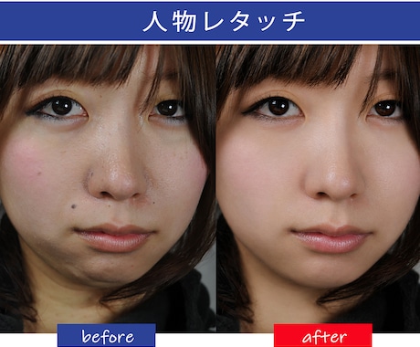 レタッチ歴2０年以上のプロが写真修正します お試し価格・修正無制限でご対応します。 イメージ2