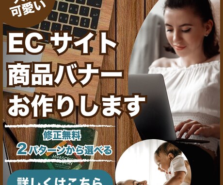 SNS、ブログ、ECサイトのバナー広告お作りします 【ものづくり業界経験】理系ママデザイナーがデザイン イメージ1