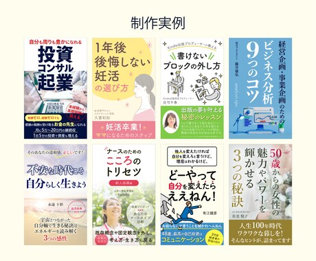 Kindle電子書籍の表紙デザインします 表紙作成実績100冊以上｜Kindle電子書籍出版者向け イメージ2