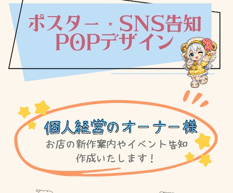 個人事業主様向けSNS画像（チラシ）を制作します 多忙なオーナー様へ！お店の魅力を伝えるデザイン代行 イメージ1