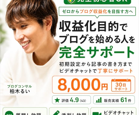 収益化目的でブログを始める人を完全サポートします 初期設定から記事の書き方までビデオチャットで丁寧に教えます！ イメージ1