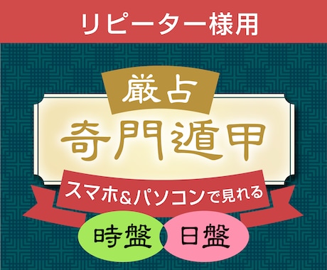 リピータ様限定！奇門遁甲で吉方位を鑑定できます パソコンやスマホで使える時盤と日盤2ヶ月+当月分をご提供。 イメージ1