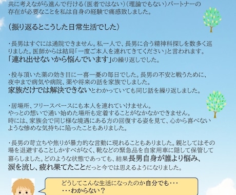 ひきこもりでお悩みの方、ご家族のご相談を承ります ひきこもり家族経験者です。何かを「きっかけ」に次の一歩を！ イメージ2