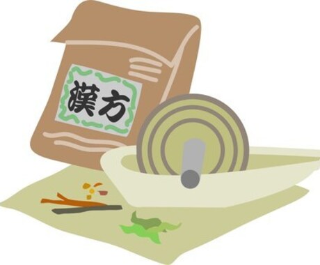 薬剤師が漢方の相談受け付けます 漢方に詳しい現役薬剤師があなたの漢方相談受け付けます イメージ2