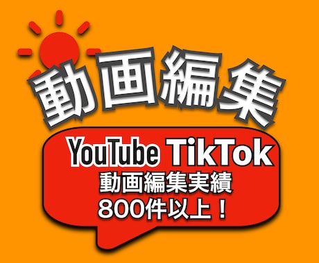 YouTube向け♪動画編集いたします テロップ入れから音入れまで、どんなことでも一度ご相談下さい。 イメージ1