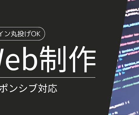 個人事業主・中小企業向け！ホームページ作成します 格安でオリジナルテーマのホームページを制作いたします イメージ1