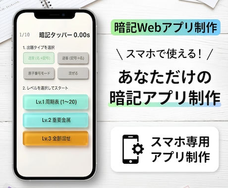 学生向けの暗記Webアプリを制作します 専用URLで使える学生向けの暗記Webアプリを継続提供します イメージ1