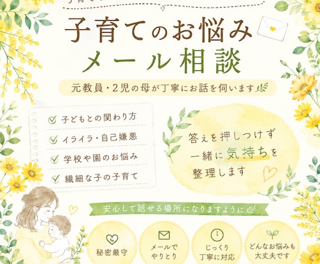 ママが少しでも心に余裕をもてるようにお手伝いします 悩んでいるのはいいお母さんだから。心が軽くなりますように。 イメージ1
