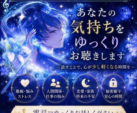 一人で抱えた気持ちをゆっくりお聴きします 話すことで心を整理し、少し軽くなる時間を。 イメージ1