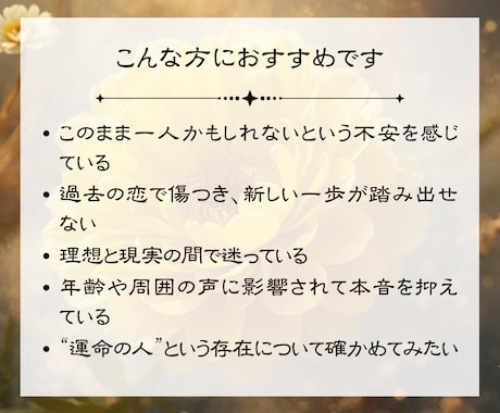 出会い鑑定｜あなたの運命の人を霊視で導きます どんな人？出会いの時期は？結婚の可能性は？ イメージ2