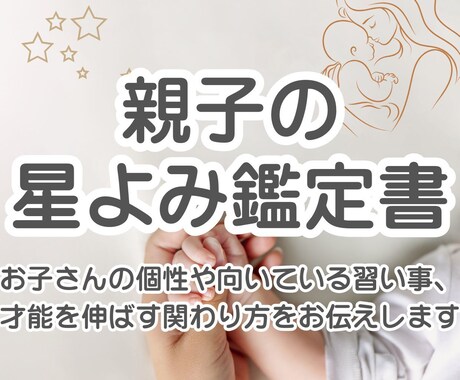 ホロスコープを読み、親子鑑定します お子様の才能や本質と育児の方法をお伝えします イメージ1