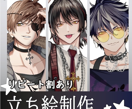 立ち絵やイラストを制作いたします リピート割、修正無制限でお安く安心お取引！ イメージ1