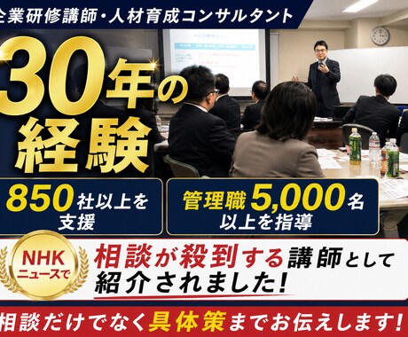 初めて部下をもつ管理職へ最初の90日で差がつきます 研修講師30年！部下育成・チーム運営の仕方をサポートします イメージ2
