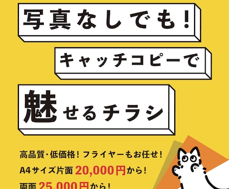 修正回数無制限！集客力のあるチラシ作ります 個人から企業まで幅広く対応いたします！ イメージ1