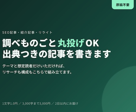 調べもの丸投げOK｜出典つきSEO記事を書きます 構成もリサーチもこちらで。キーワードだけで記事にします イメージ1