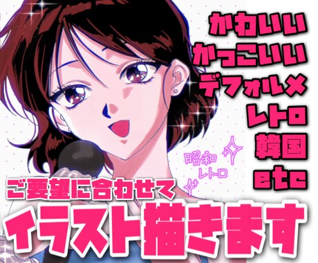 様々なテイストをご要望に沿って描かせていただきます かっこいいから可愛い、現代からレトロなど幅広く対応可能です！ イメージ1