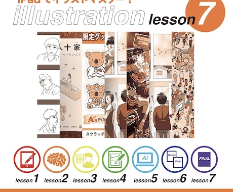 iPad講座イラストレーター講座します iPadのイラスト使い方、イラストの描き方などの講座 イメージ1