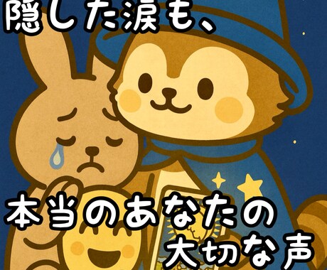 平気なフリが、辛い夜。そっと寄り添う占い届けます ※「大丈夫」と笑いながら、夜中に泣いてしまうあなたへ届けたい イメージ1