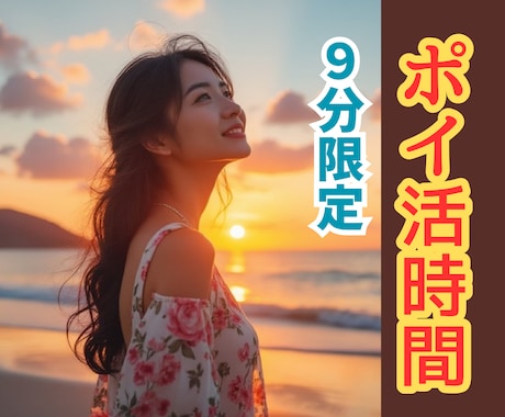 9分限定心の闇を捨ててスッキリ❤️自神を労います 短時間で心をリセット！自分感謝を言って言霊ポイント特別な9分 イメージ1