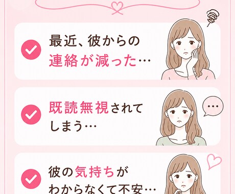 彼・彼女の本音占います。幸せに導きます 「なんで急に連絡減ったの？」その不安、占いで整理します イメージ2