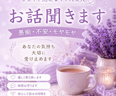 優しくお話をお聞きします 愚痴・不安・モヤモヤ何でもどうぞ！ イメージ1