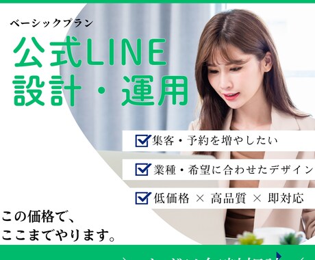公式LINEを成果につなげる運用改善をします 集客・問い合わせ導線を整えます イメージ1