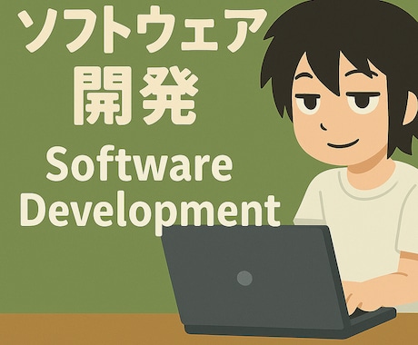 マイコンからクラウドフロントエンドまで開発します マルチスタック開発の実経験をもとにサービス開発を提供致します イメージ1