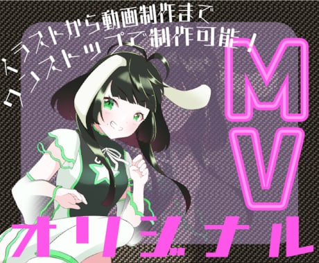 イラスト制作◎歌ってみた・オリジナルMV制作します イラスト作成からの注文もOK！お任せ〜本家再現まで可能！ イメージ1