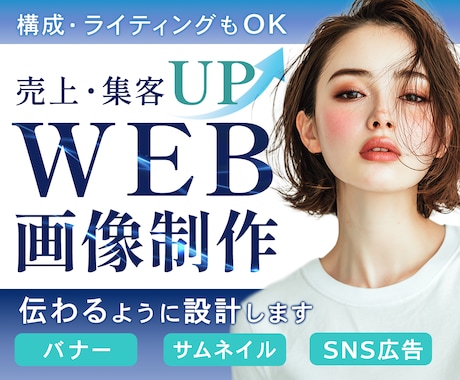 女性向け集客に強いバナー・WEB画像制作ます 想いやサービスの魅力を整理し、伝わるWEB画像を作成します！ イメージ1