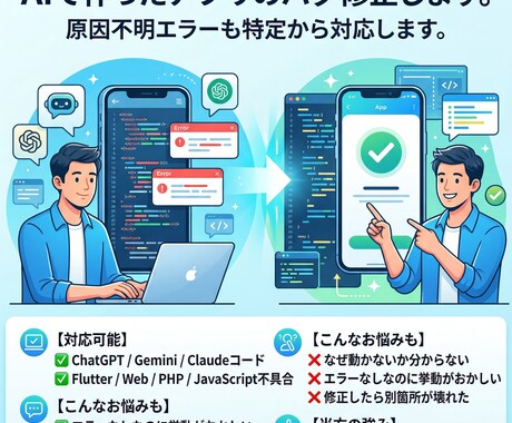 AI製も対応可能。アプリのバグ修正します 原因不明エラーも特定から対応します イメージ1