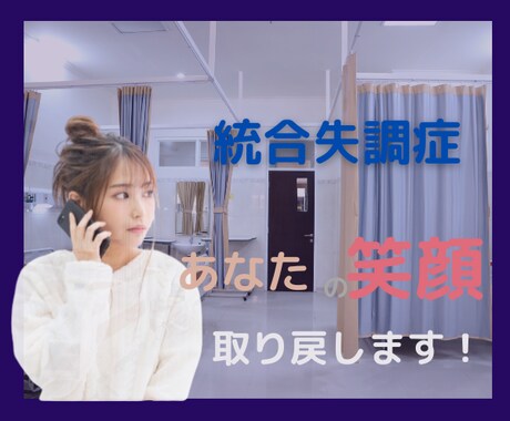 経験者が統合失調症に苦しむあなたのお話しを聴きます カウンセリングや精神通院で、いまいちだった人も大丈夫 イメージ1