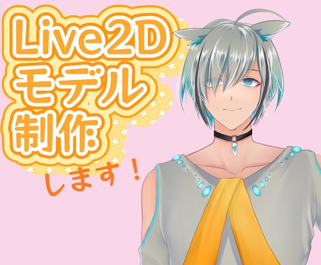 2DVTuberモデル、フルオーダーで制作します デザイン～モデリング、調整までおまかせください！ イメージ1